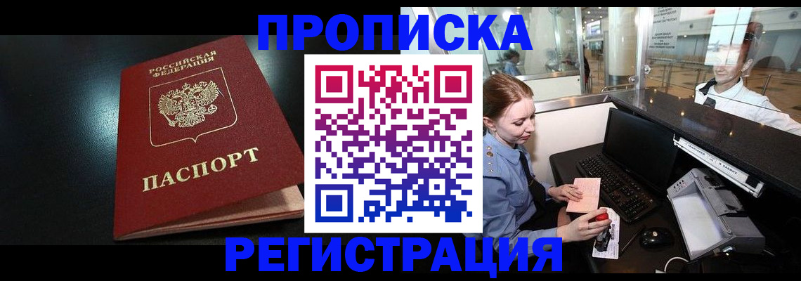 прописка ребенка в Николаевске-на-Амуре