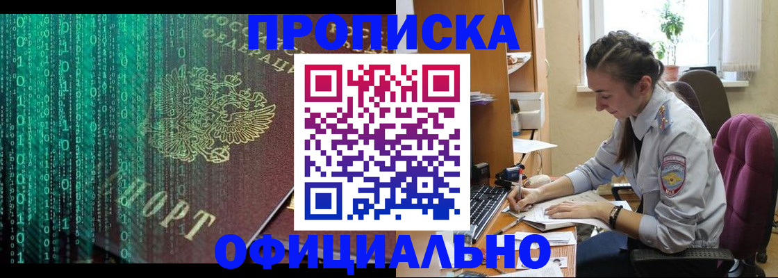 временная регистрация в Николаевске-на-Амуре