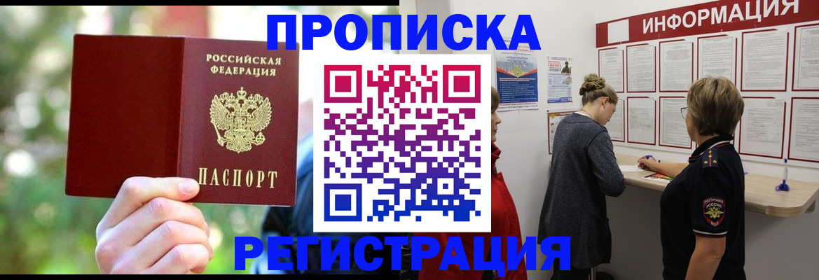 прописка в квартире в Николаевске-на-Амуре