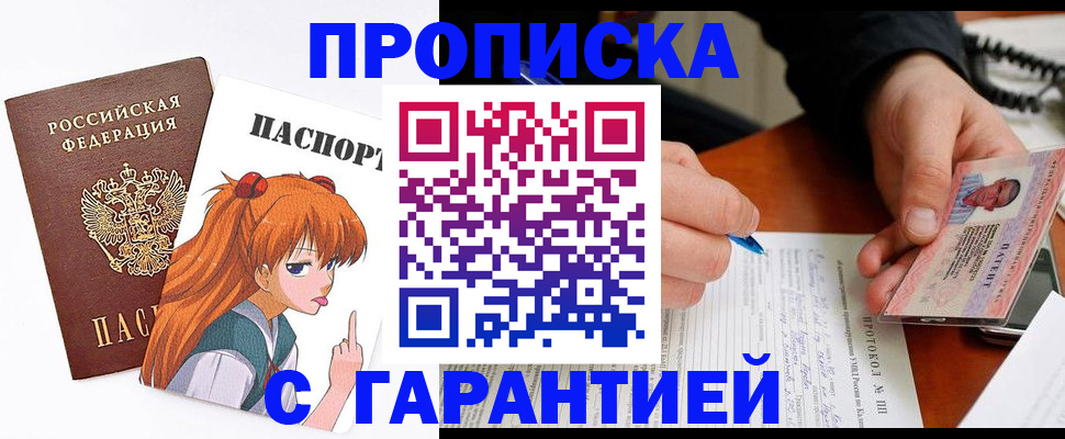 прописка регистрация в Николаевске-на-Амуре