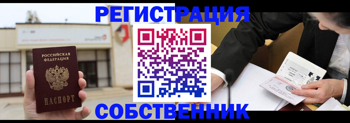 временная регистрация для школы в Николаевске-на-Амуре