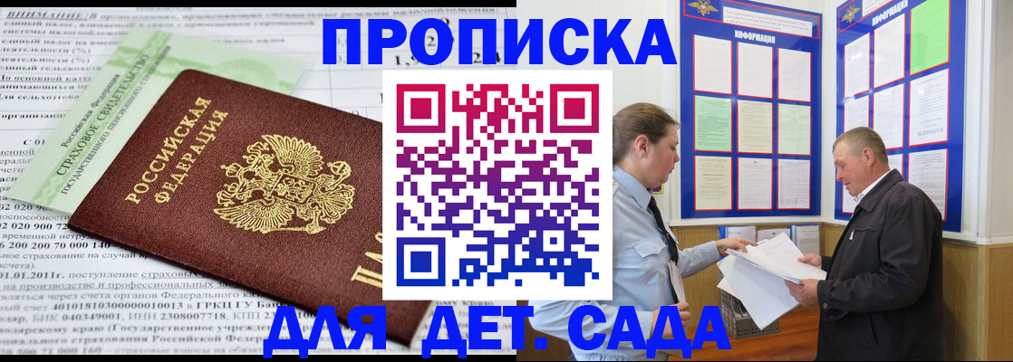 регистрация для дет. сада в Николаевске-на-Амуре